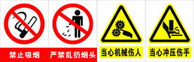 当心冲压伤手