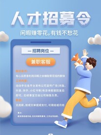 招聘 招募令 人才招募