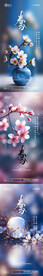 春分节气系列海报