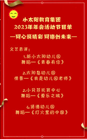年会节目单