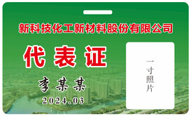 胸卡  工作证  代表证