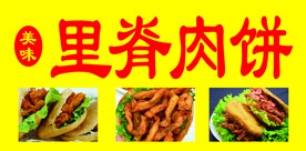 里脊肉饼
