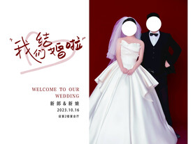 婚礼迎宾海报