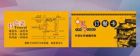 饭店名片           