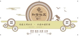 社区文化墙