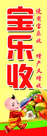 宝乐收