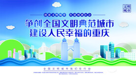 创文明城市