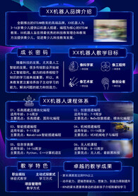 科技风介绍宣传单页海报