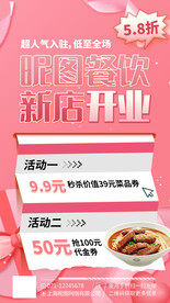 餐饮店开业优惠活动促销海报