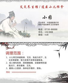 中医名片