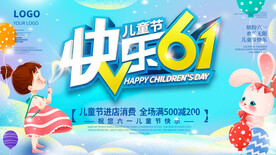 61儿童节