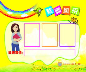 教师风采