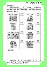 幼儿成长记录