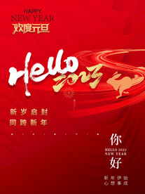 2023年元旦节海报