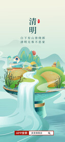 清明节海报设计