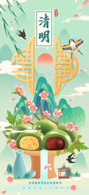 清明海报宣传