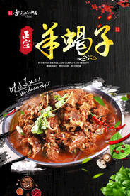 羊蝎子