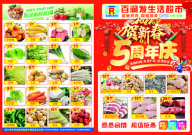 百润发超市单页