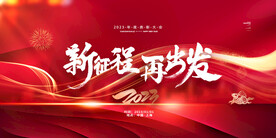 新征程再出发