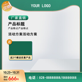 促销主图