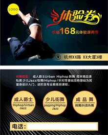 舞蹈培训单位名片