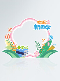 学校拍照框