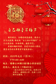 送福字海报