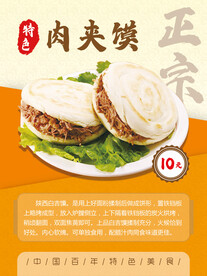 肉夹馍