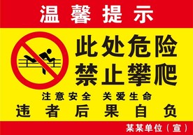 禁止攀爬