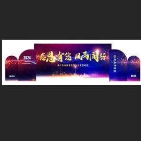 年会 团年