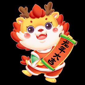 龙年大吉