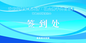 签到处 背景 