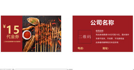 代金券名片