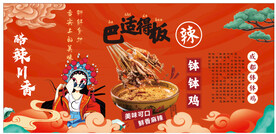 钵钵鸡