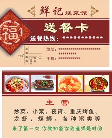 送餐卡