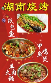 烧烤海报
