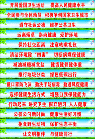 创卫标语