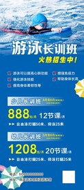 少儿游泳长训班招生