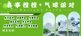 气球派对广告展板海报