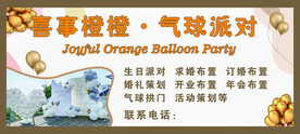 气球派对广告展板海报