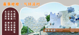 气球派对广告展板海报