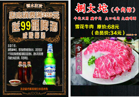 捌大坨牛肉馆宣传单