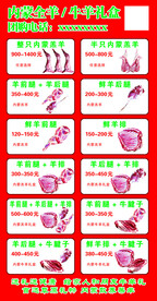 牛羊肉