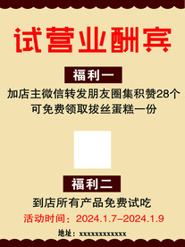 试营业海报