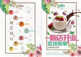 新店开业宣传单