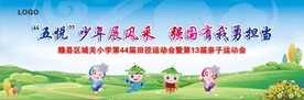 田径运动会