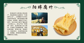 阳埠腐竹