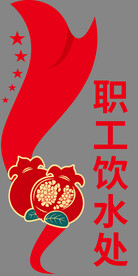 红石榴