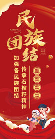 民族团结