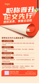 职业晋升海报